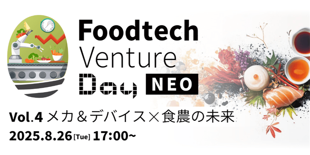 Foodtech Venture Day NEO vol. 4